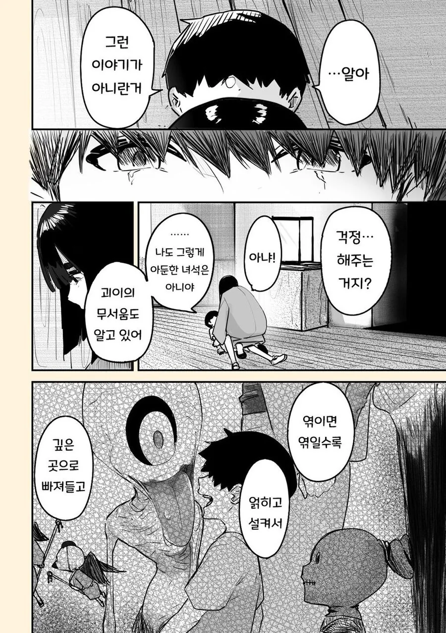 귀신들린 인형에 ㅂㄴ 보이는 남초딩.manhwa - 이미지 44