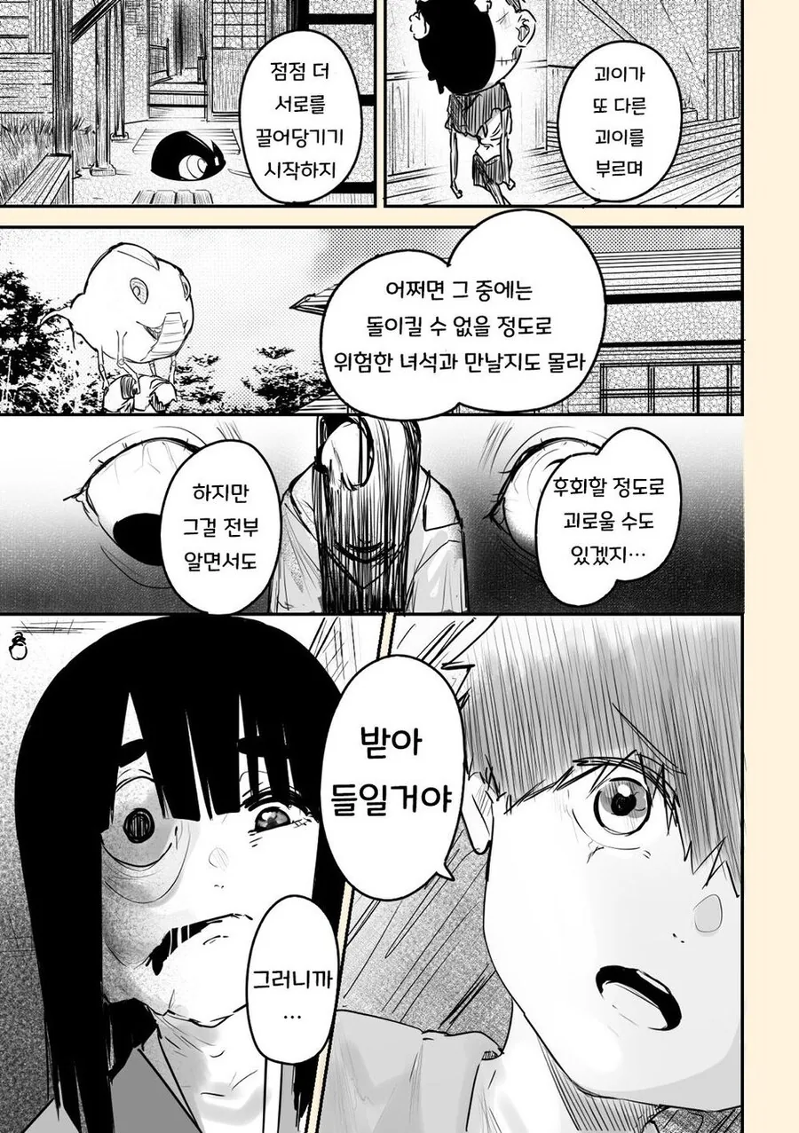 귀신들린 인형에 ㅂㄴ 보이는 남초딩.manhwa - 이미지 45