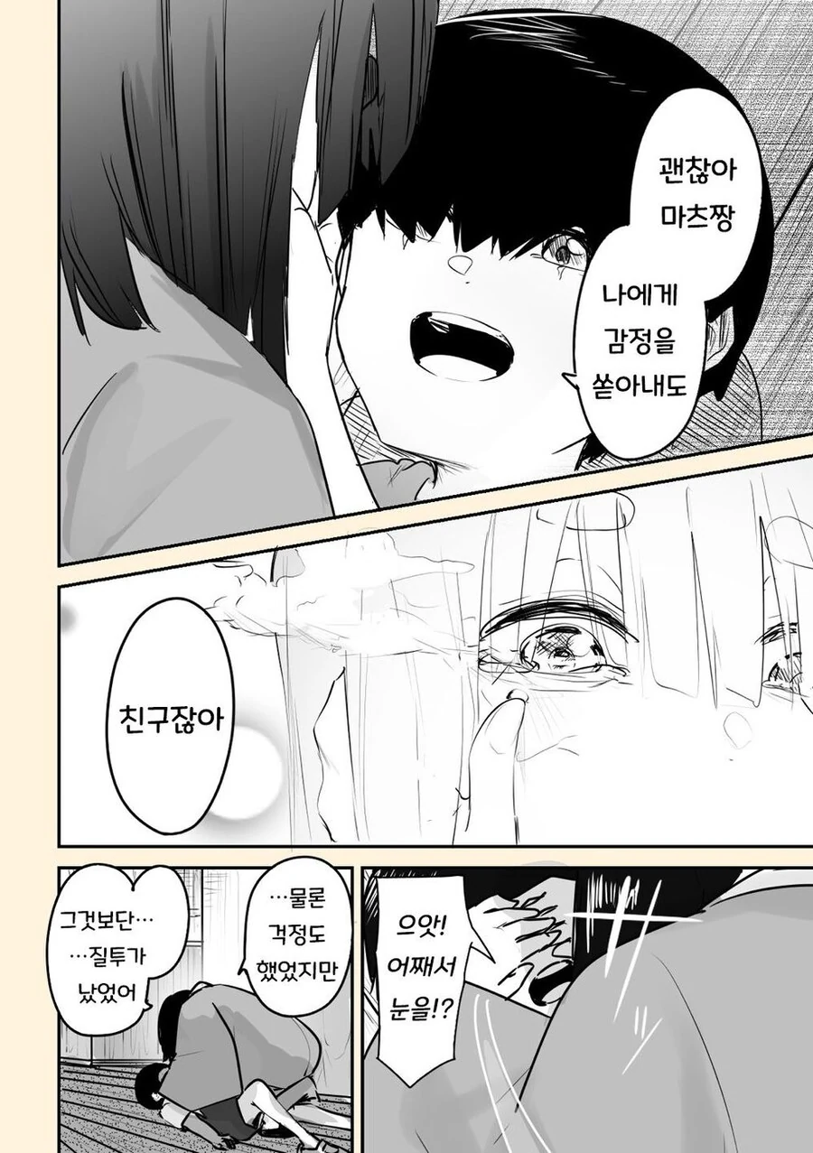 귀신들린 인형에 ㅂㄴ 보이는 남초딩.manhwa - 이미지 46