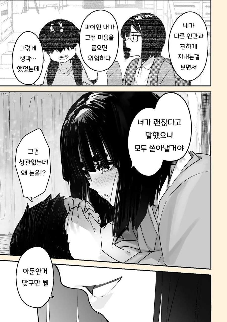 귀신들린 인형에 ㅂㄴ 보이는 남초딩.manhwa - 이미지 47