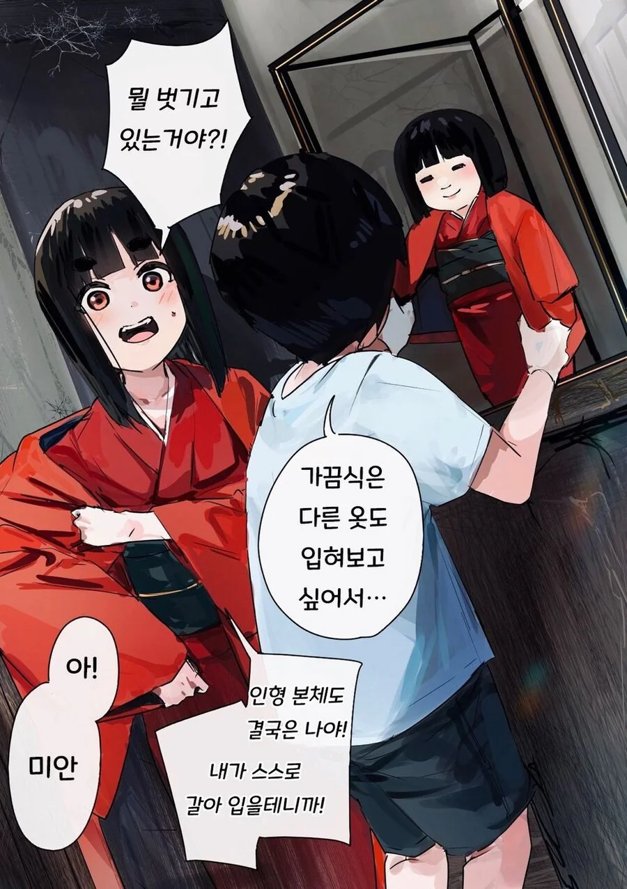 귀신들린 인형에 ㅂㄴ 보이는 남초딩.manhwa - 이미지 49