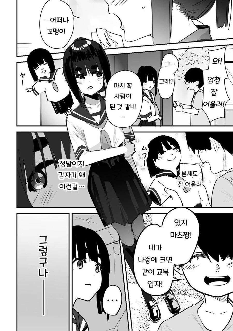 귀신들린 인형에 ㅂㄴ 보이는 남초딩.manhwa - 이미지 50
