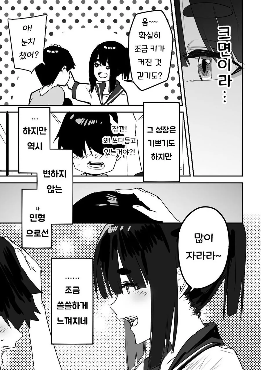 귀신들린 인형에 ㅂㄴ 보이는 남초딩.manhwa - 이미지 51