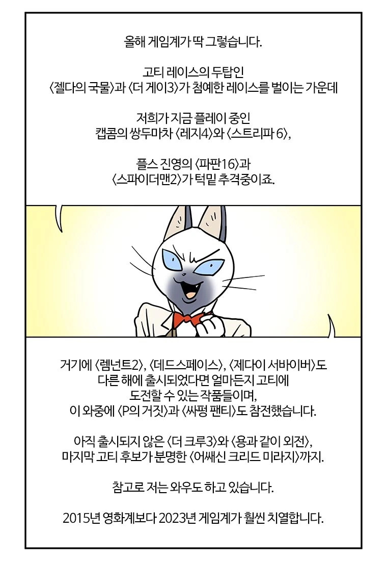 부기영화) 2023년 게임계여!