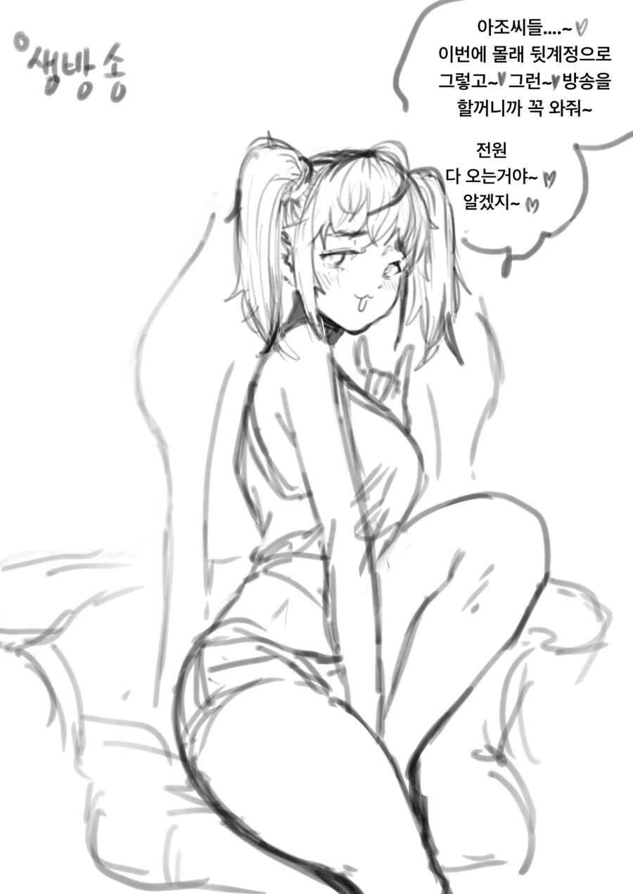 뒷계정으로 수상한 방송을 하는 ㅁㅅㄱㅋ 만화
