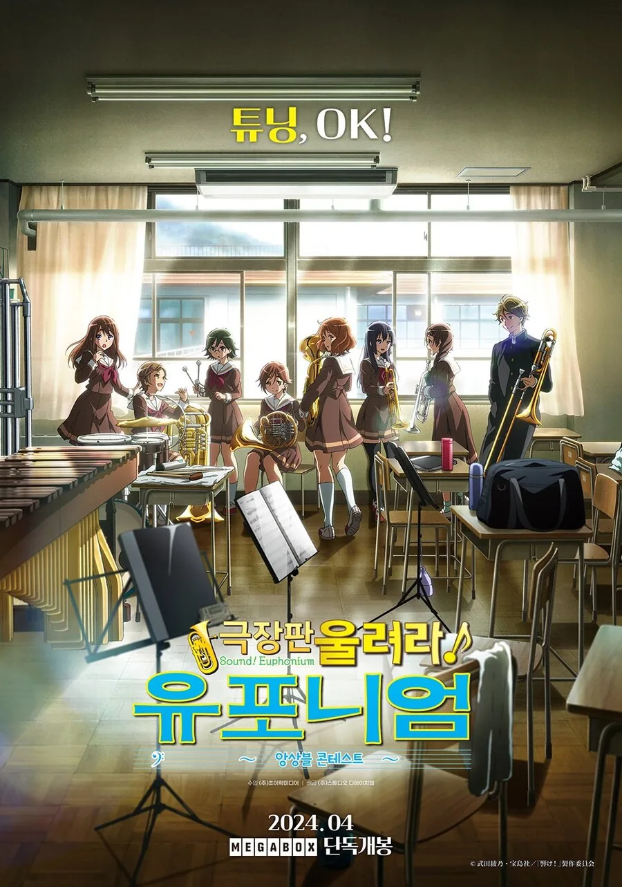 울려라! 유포니엄 - 이미지 5