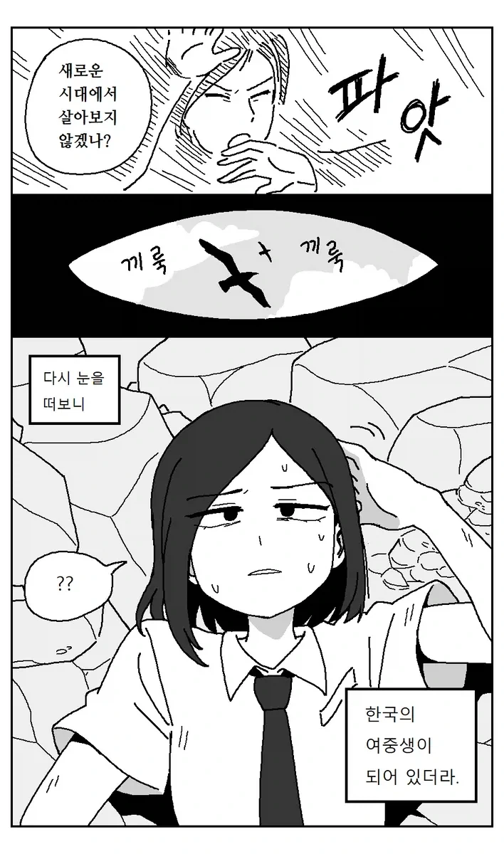 현대 한국의 포항 사는 여중생으로 환생한 만화 - 이미지 4