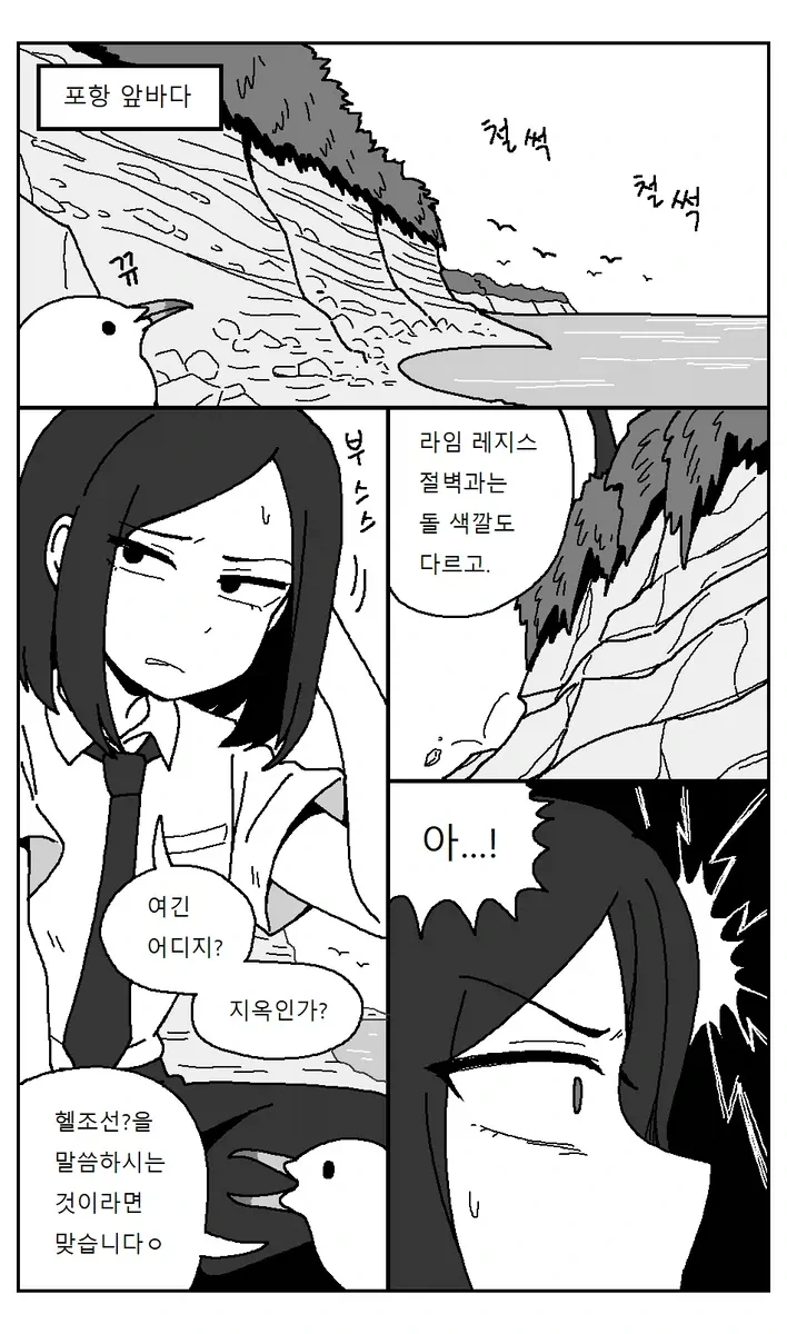 현대 한국의 포항 사는 여중생으로 환생한 만화 - 이미지 6