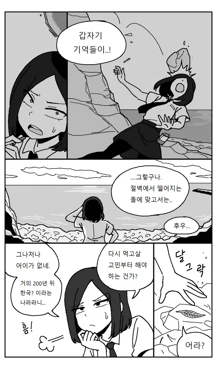 현대 한국의 포항 사는 여중생으로 환생한 만화 - 이미지 7