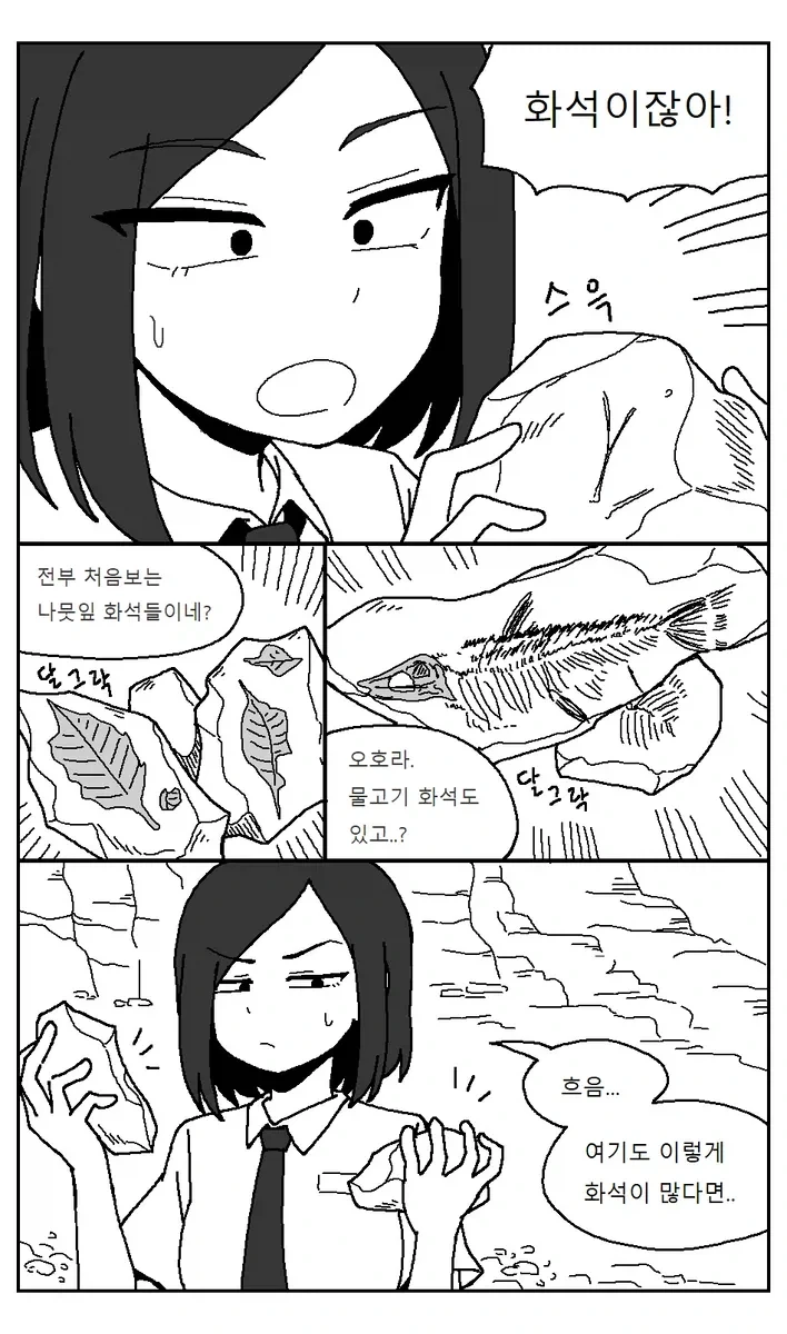 현대 한국의 포항 사는 여중생으로 환생한 만화 - 이미지 8