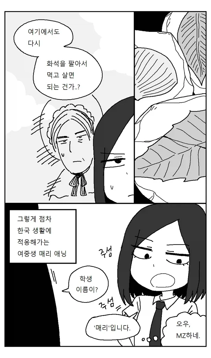 현대 한국의 포항 사는 여중생으로 환생한 만화 - 이미지 9