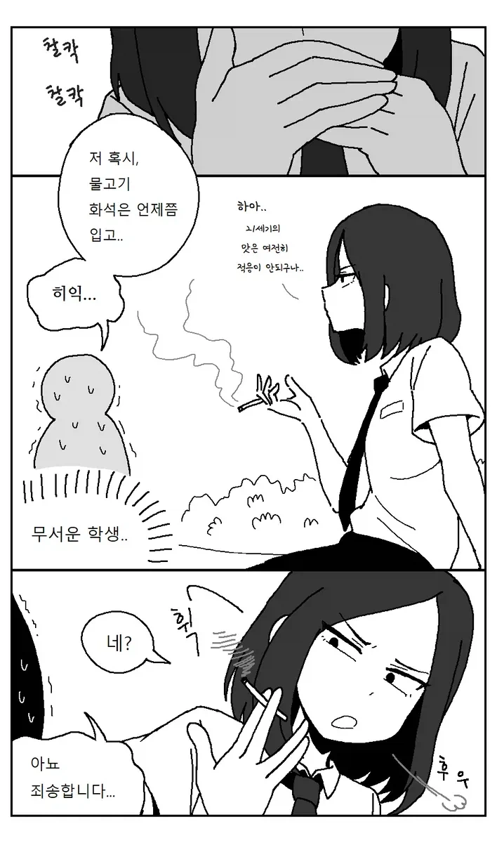 현대 한국의 포항 사는 여중생으로 환생한 만화 - 이미지 12