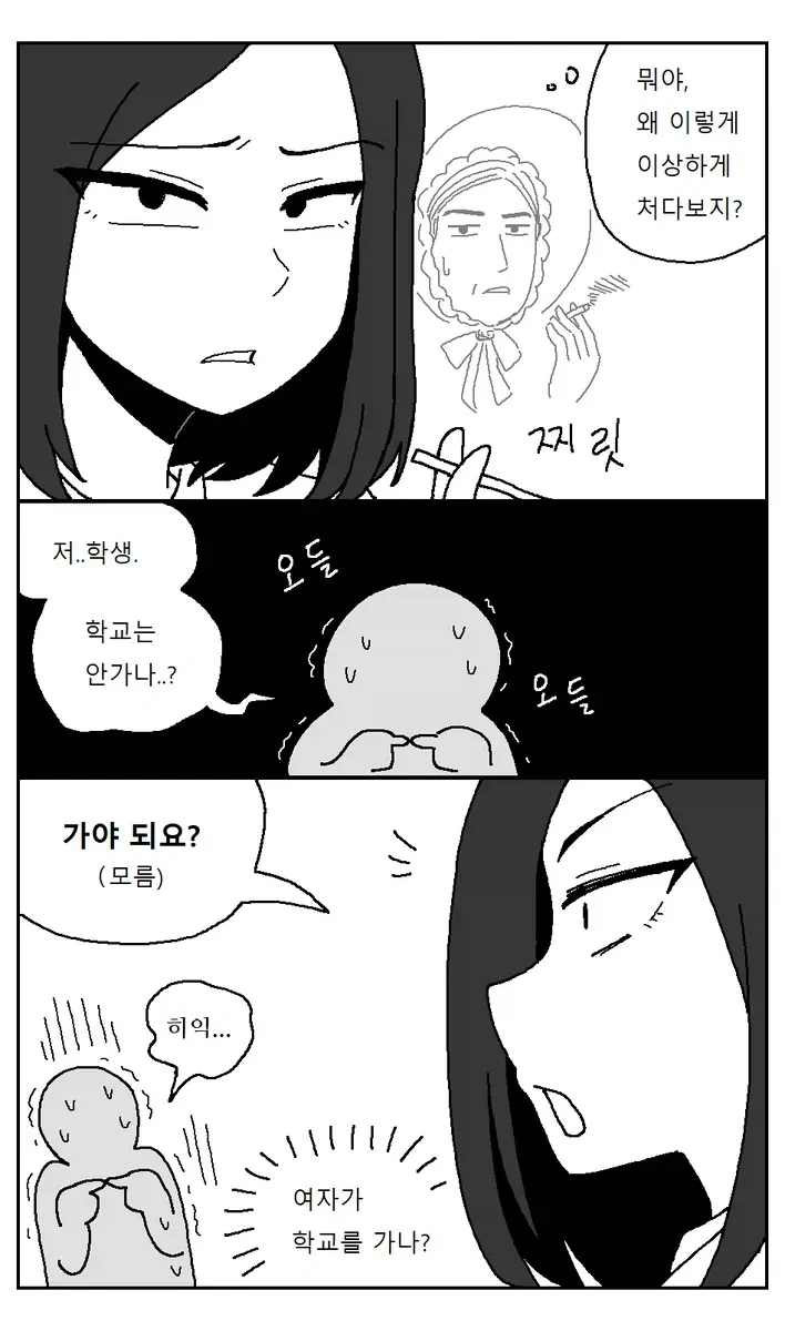 현대 한국의 포항 사는 여중생으로 환생한 만화 - 이미지 13