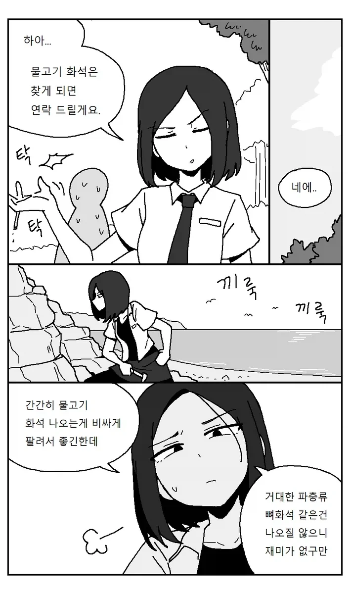 현대 한국의 포항 사는 여중생으로 환생한 만화 - 이미지 14