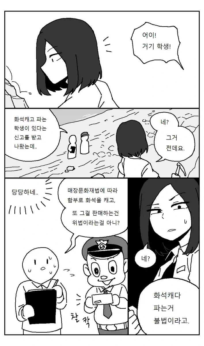 현대 한국의 포항 사는 여중생으로 환생한 만화 - 이미지 15