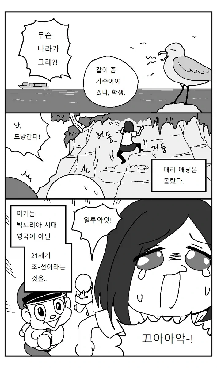 현대 한국의 포항 사는 여중생으로 환생한 만화 - 이미지 16