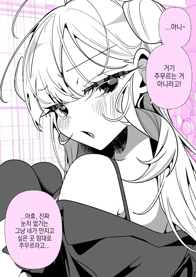 이리와서 마사지 좀 해봐 뭐?! 어깨가 아니라고 만화 - 이미지 2