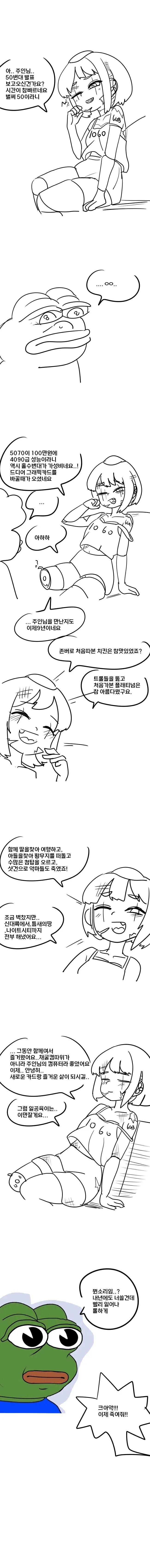 이별을 준비하는 1060쨩.manhwa