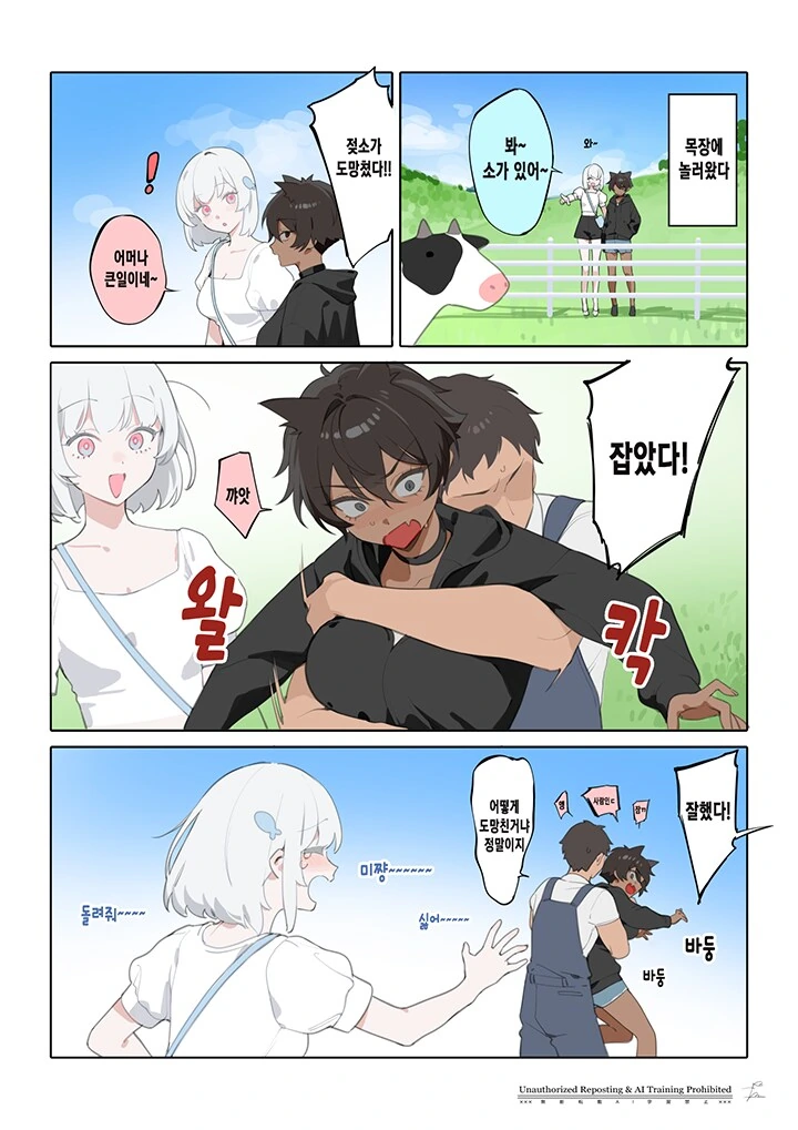 오히사시부리) 목장에 놀러간 미쨩나쨩