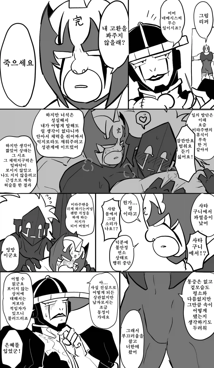 근육맨)내 XX 좀 봐주지 않을래?