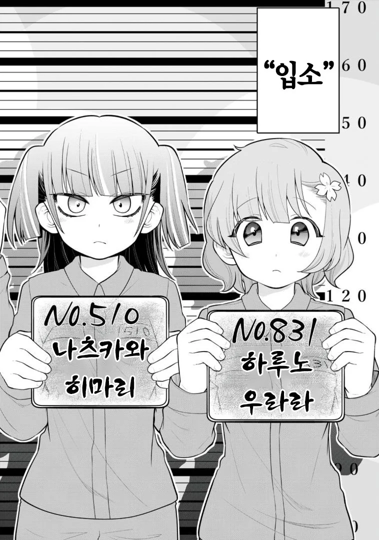 학교가는 manga - 이미지 2