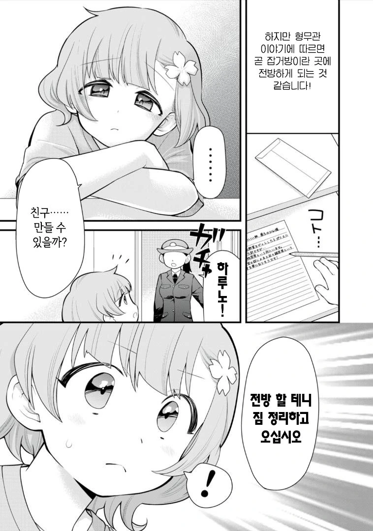 학교가는 manga - 이미지 5