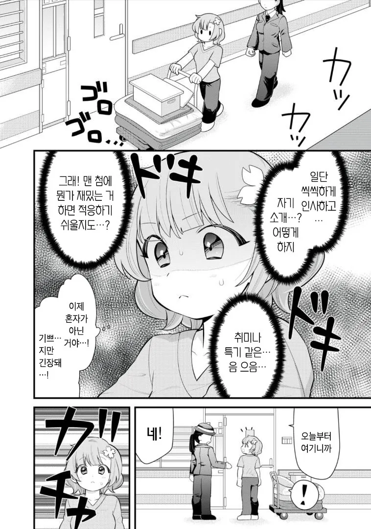 학교가는 manga - 이미지 6