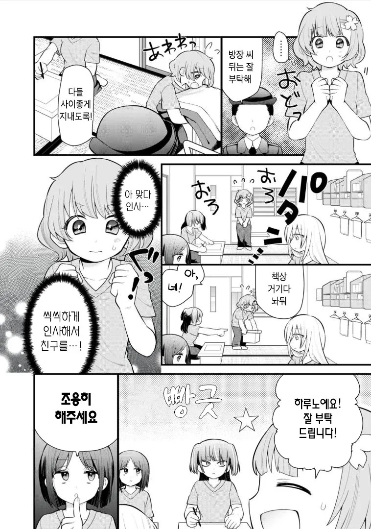 학교가는 manga - 이미지 8