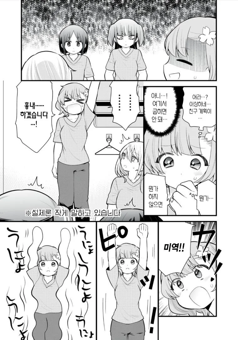 학교가는 manga - 이미지 9