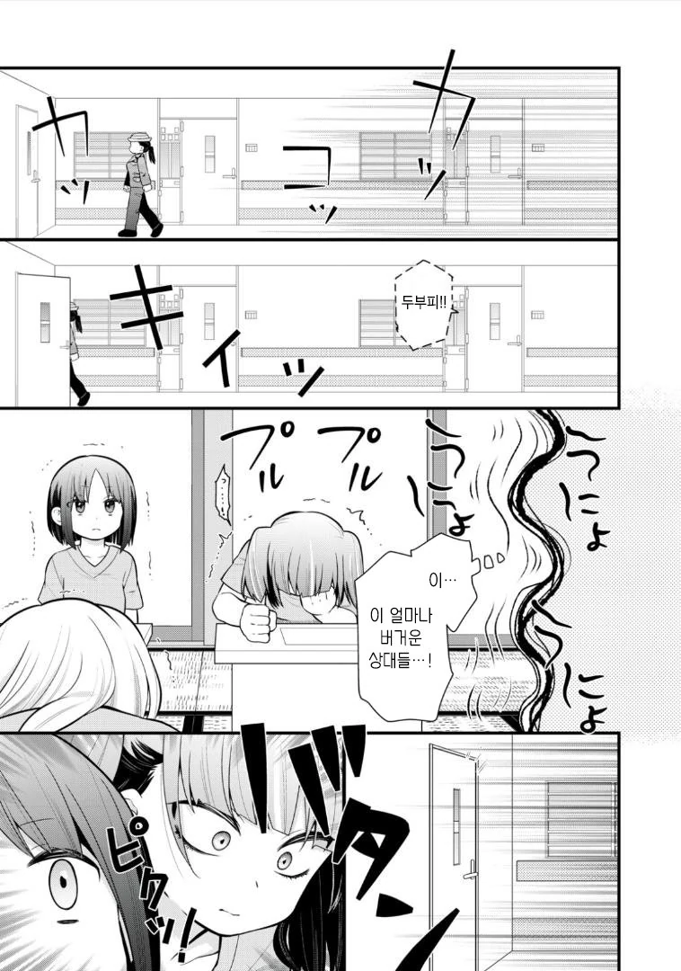 학교가는 manga - 이미지 11