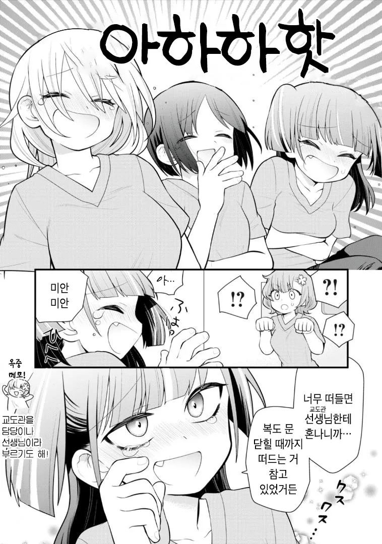 학교가는 manga - 이미지 12