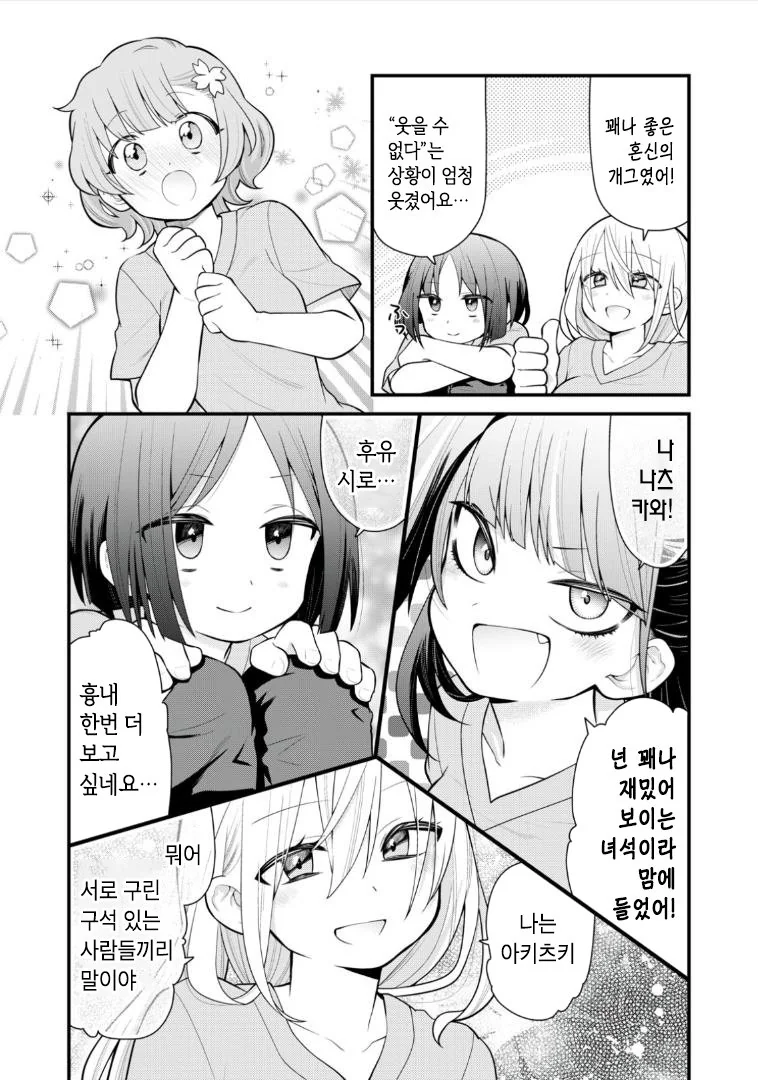 학교가는 manga - 이미지 13