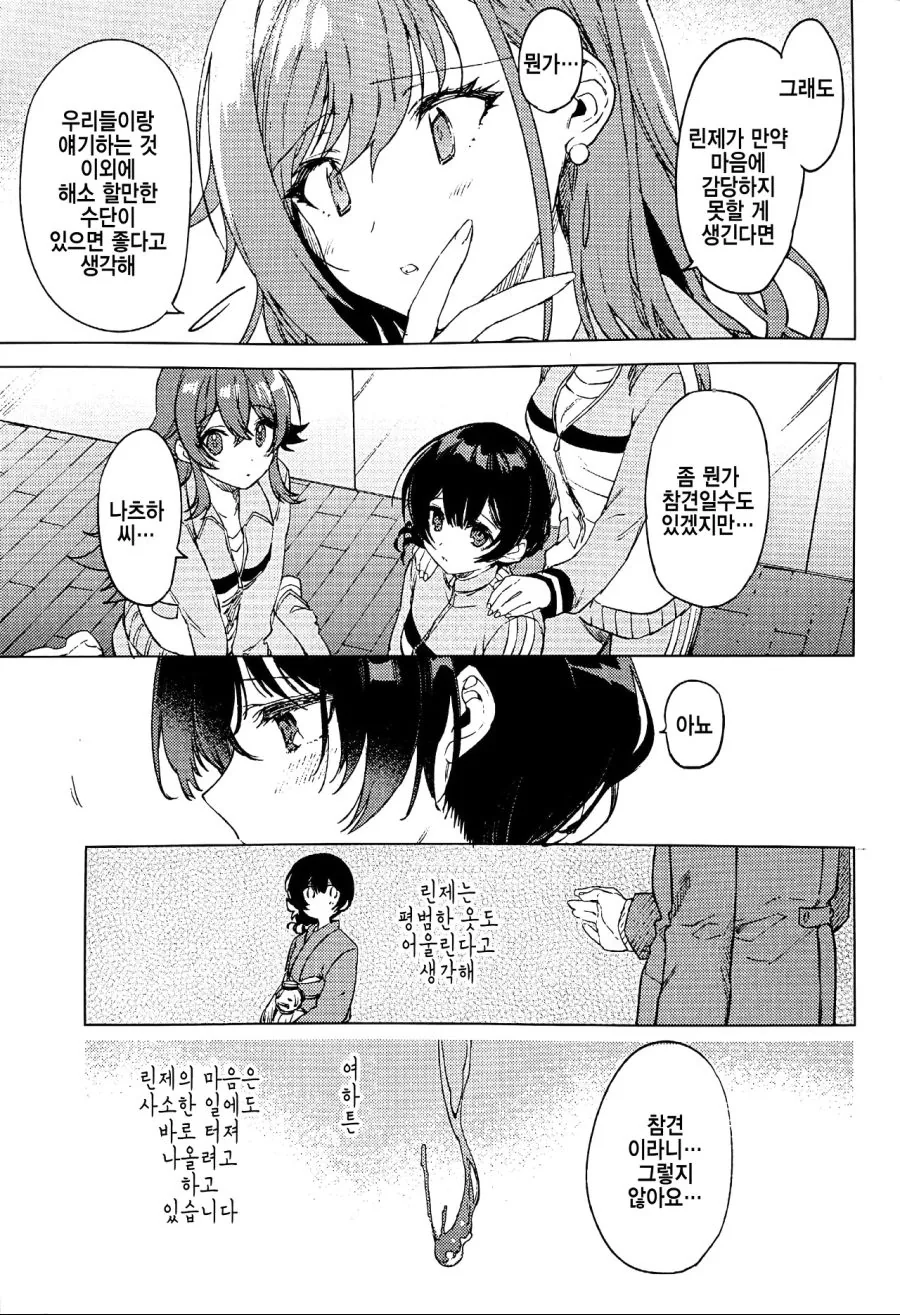 @) 짝사랑 마스터 린제.manga - 이미지 6
