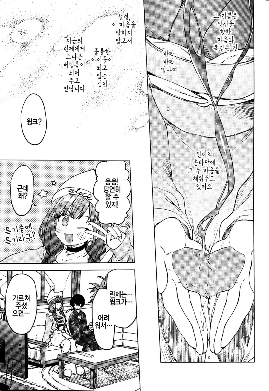 @) 짝사랑 마스터 린제.manga - 이미지 8