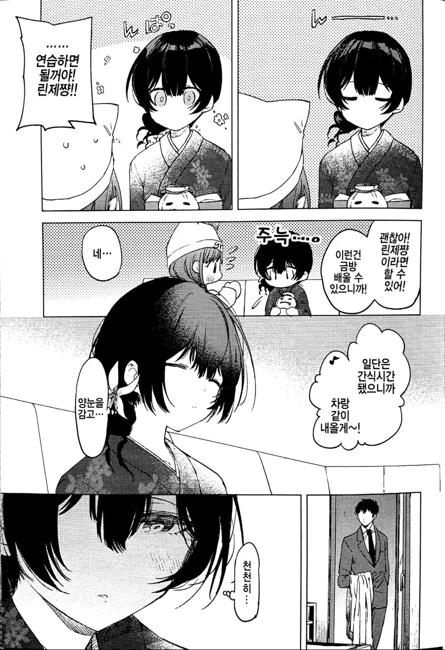 @) 짝사랑 마스터 린제.manga - 이미지 10