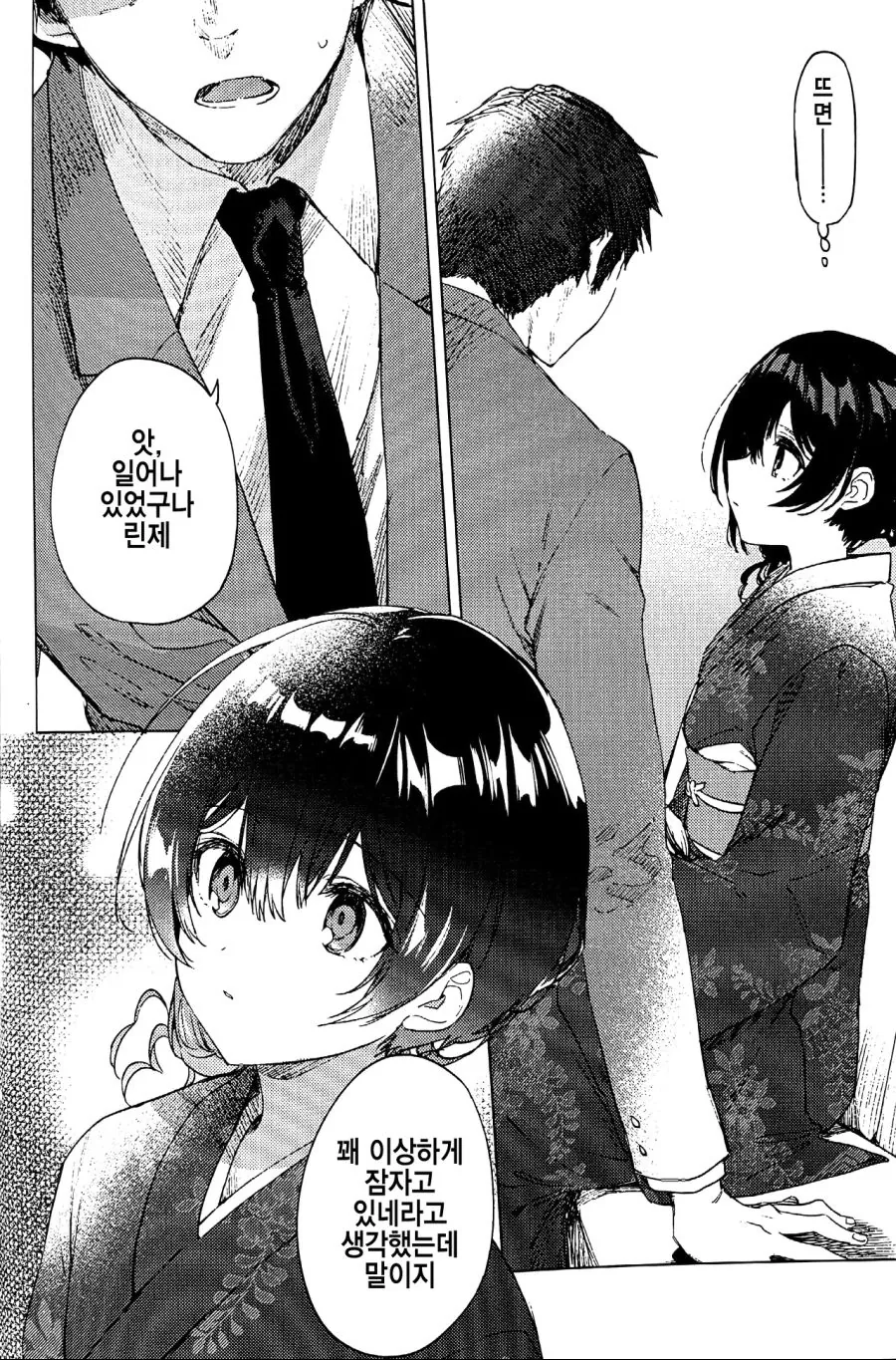 @) 짝사랑 마스터 린제.manga - 이미지 11