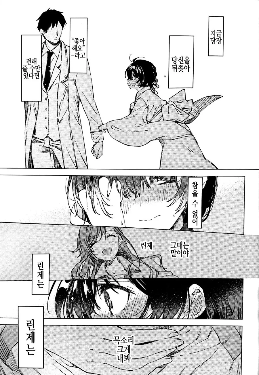@) 짝사랑 마스터 린제.manga - 이미지 14