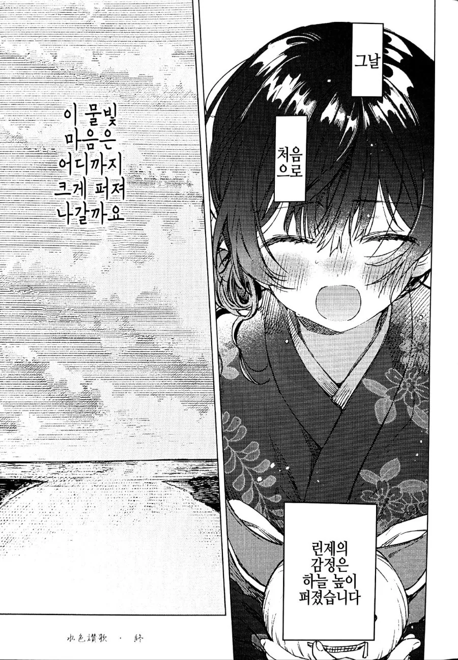 @) 짝사랑 마스터 린제.manga - 이미지 16