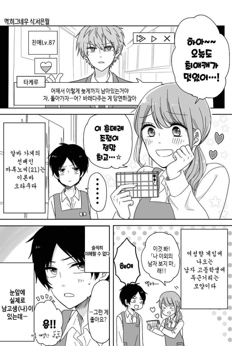 오타쿠녀와 남고생.Manga