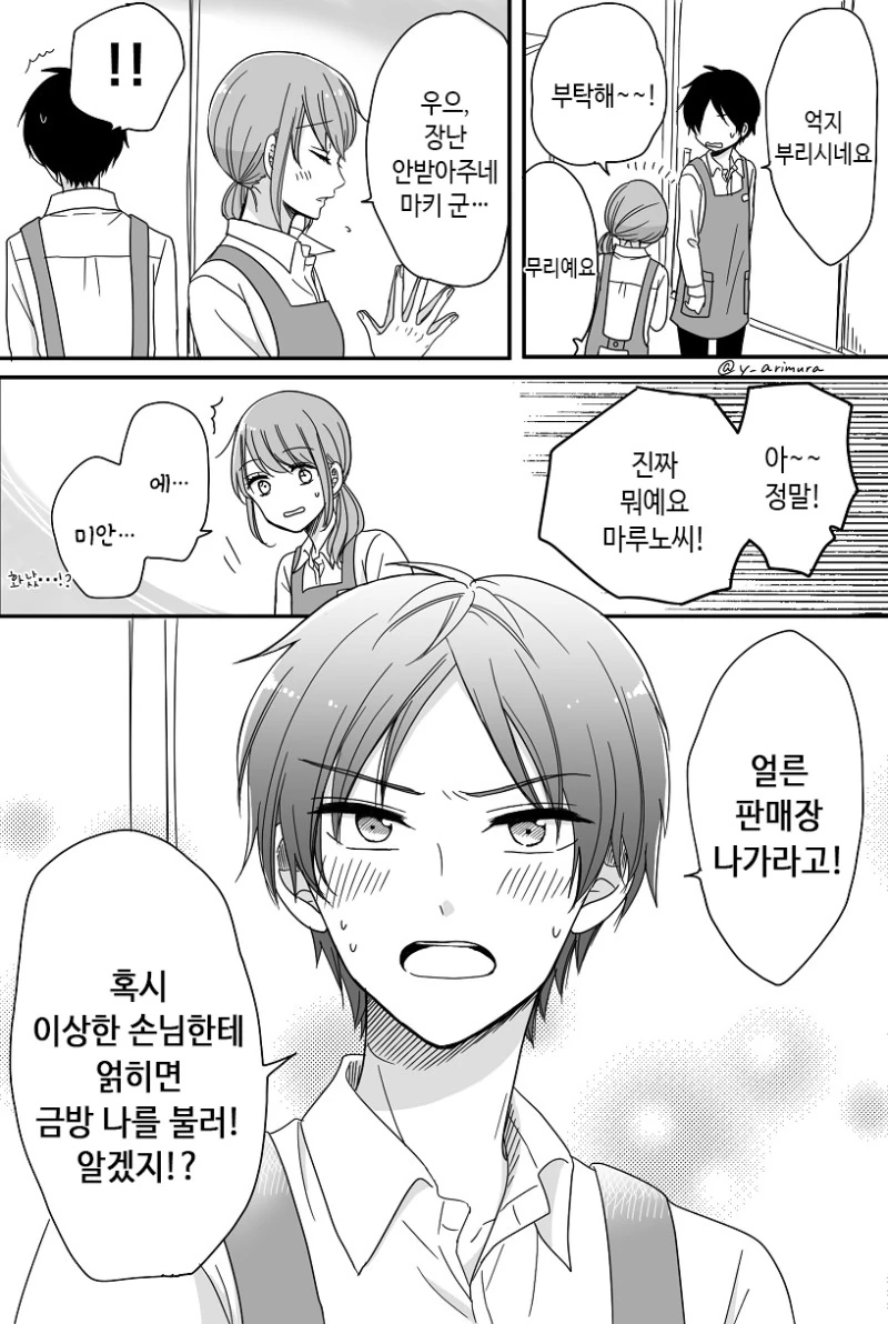 오타쿠녀와 남고생.Manga - 이미지 3