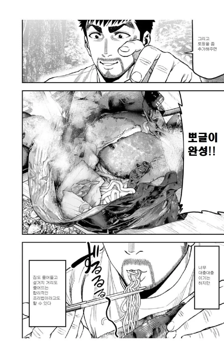 일본 만화에서 나온 신라면 뽀글이 먹방 - 이미지 3