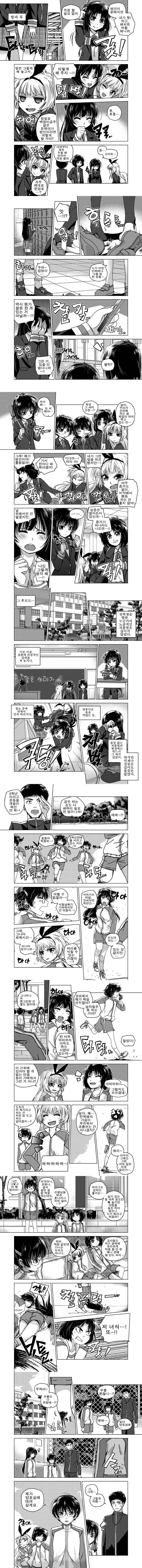 왕따 당하는 전학생 만화.manhwa - 이미지 2
