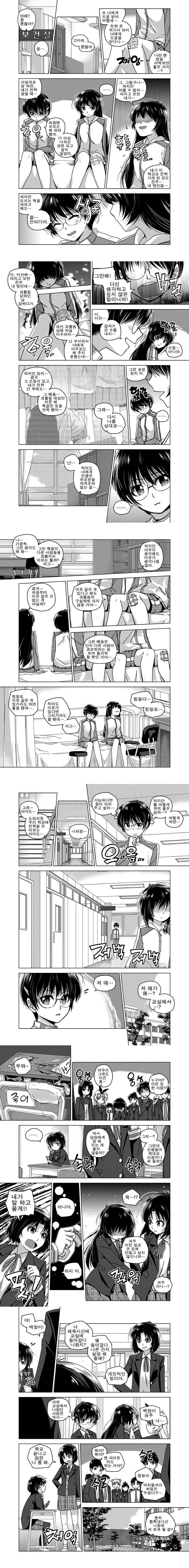왕따 당하는 전학생 만화.manhwa - 이미지 3