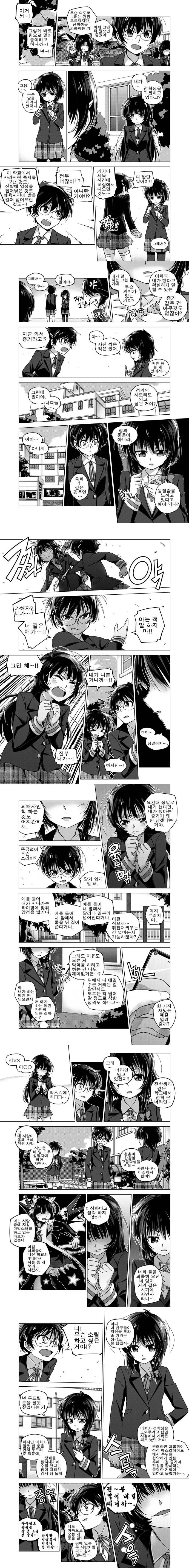 왕따 당하는 전학생 만화.manhwa - 이미지 4