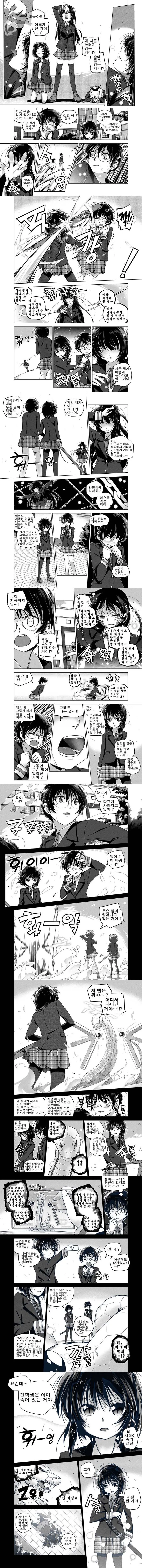 왕따 당하는 전학생 만화.manhwa - 이미지 5