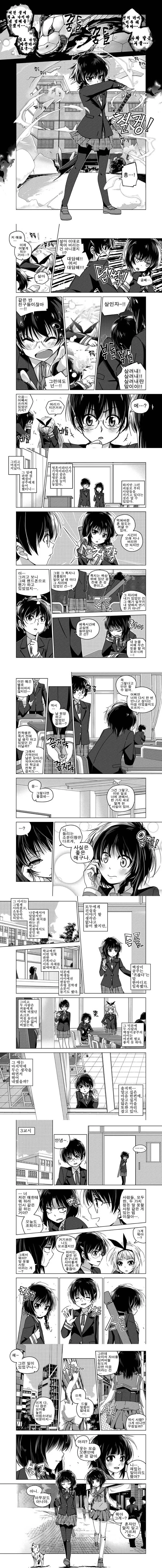 왕따 당하는 전학생 만화.manhwa - 이미지 11