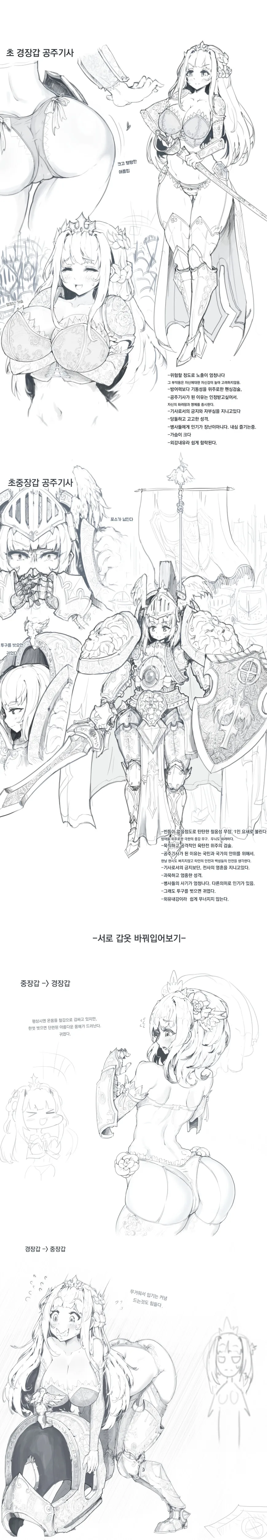 호불호 갈리는 경장갑vs중장갑.manga
