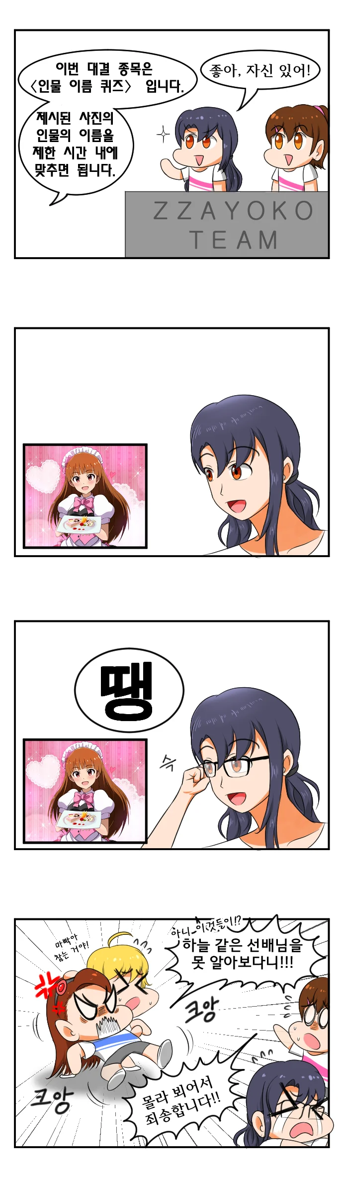 @)인물퀴즈하는 사요코.manhwa
