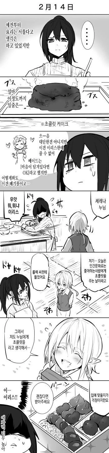 ㅅㅌ 엘프와 여기사 만화 - 이미지 5