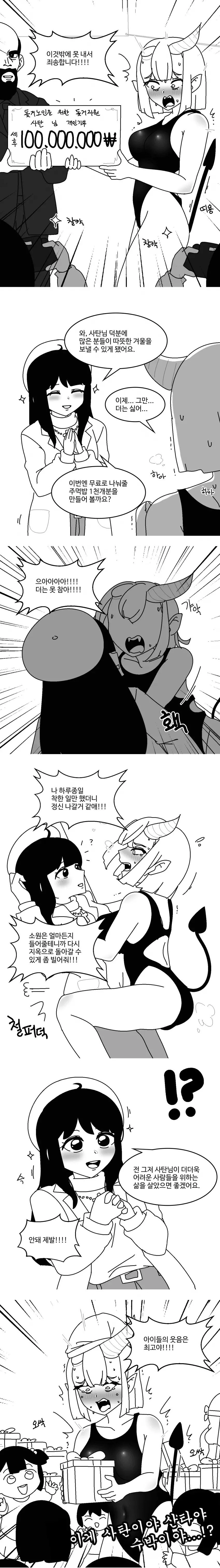 사탄에게 소원을 비는.manhwa - 이미지 2